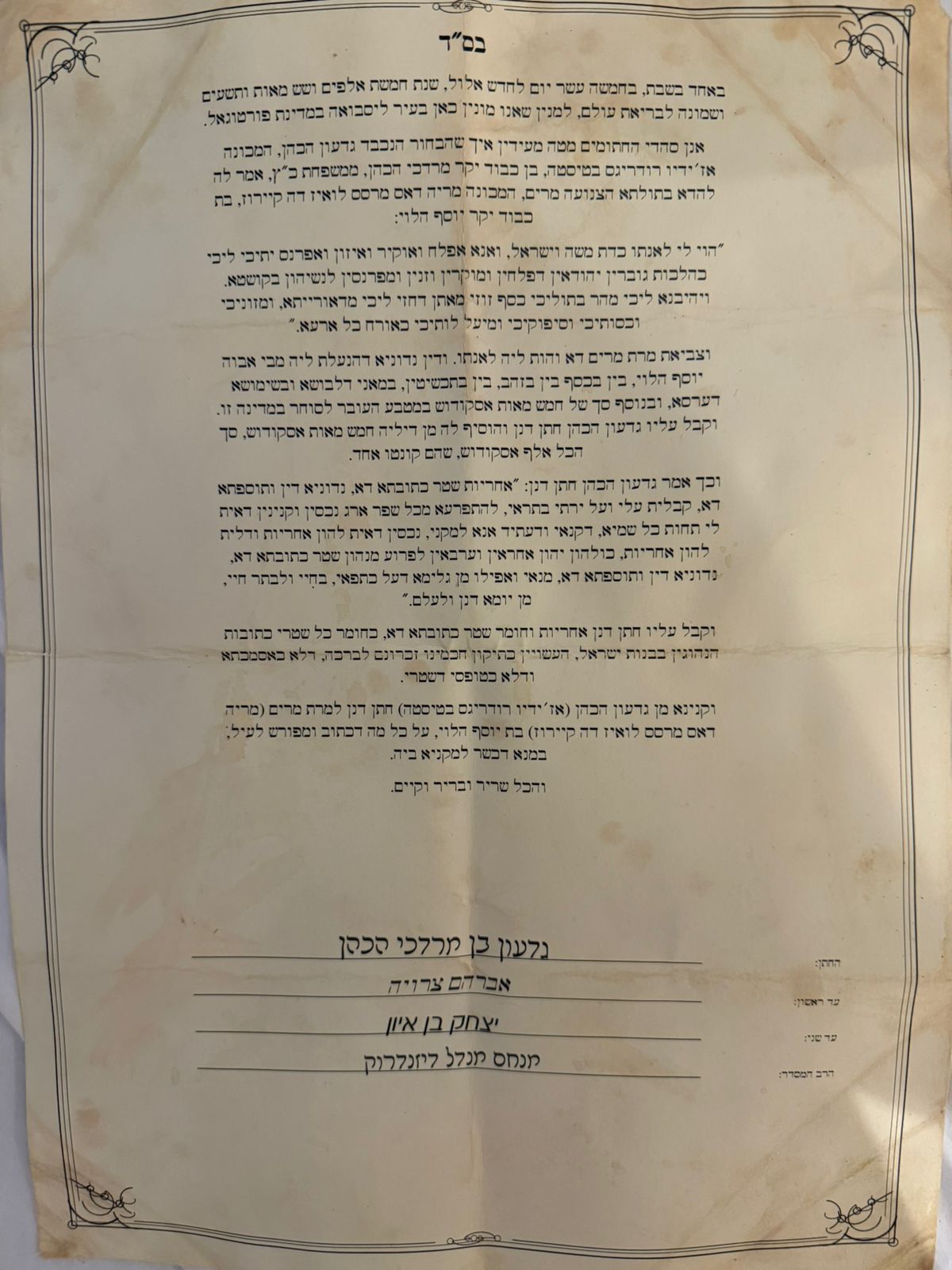 Ketubah of Egídio Rodrigues Batista and Maria das Mercês Luiz de Queiroz, Lisbon, 1938. Public-domain document.